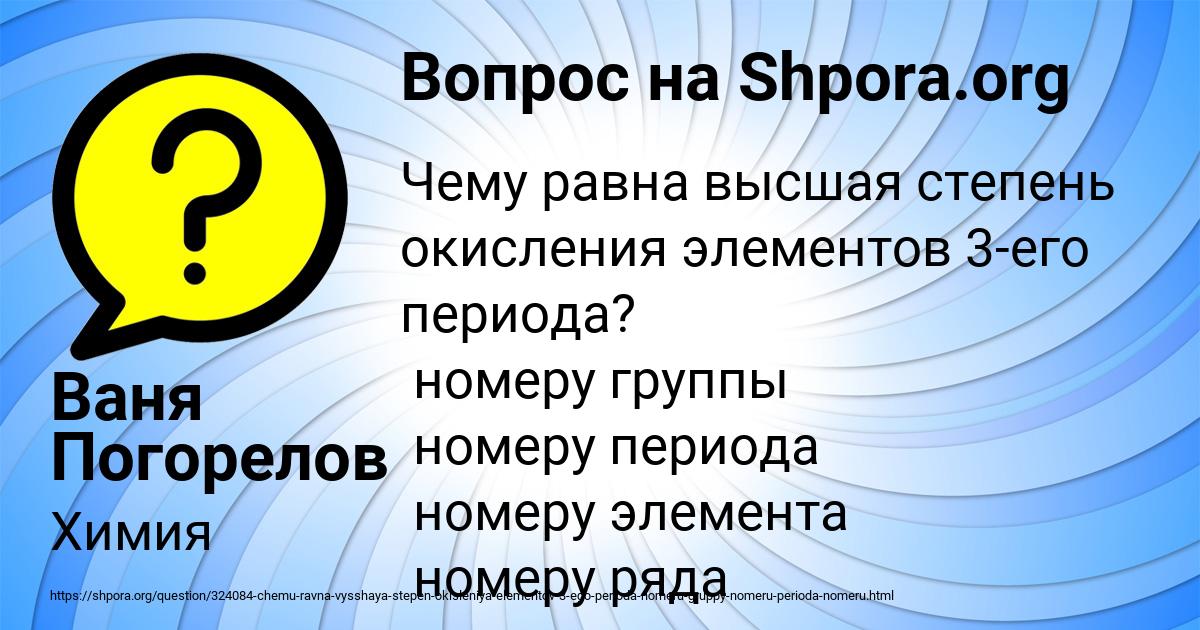 Картинка с текстом вопроса от пользователя Ваня Погорелов