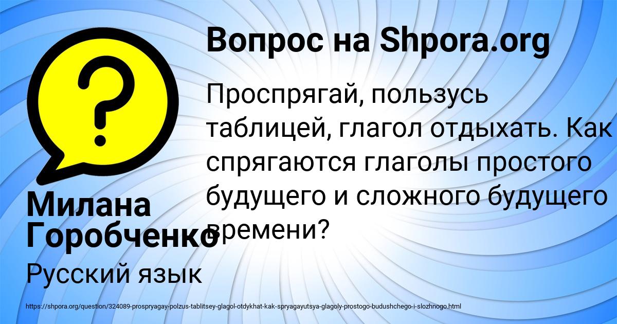 Картинка с текстом вопроса от пользователя Милана Горобченко