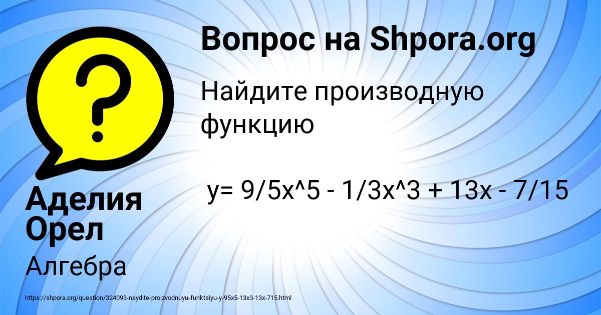Картинка с текстом вопроса от пользователя Аделия Орел