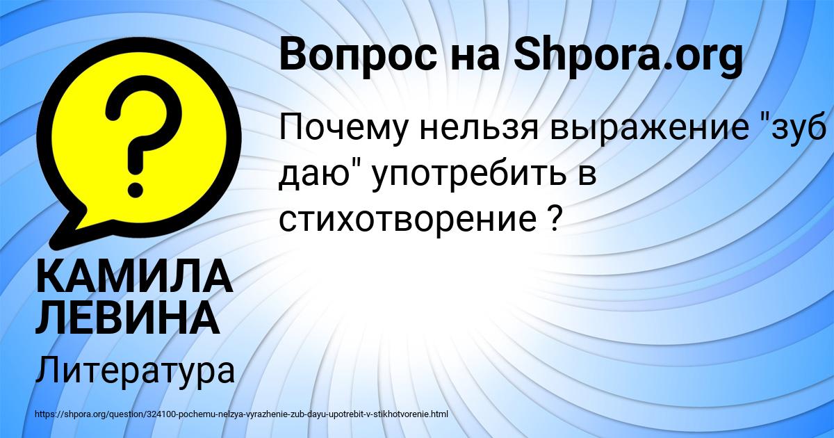 Картинка с текстом вопроса от пользователя КАМИЛА ЛЕВИНА