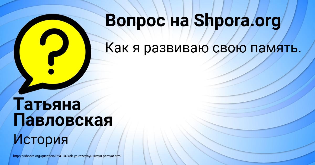 Картинка с текстом вопроса от пользователя Татьяна Павловская