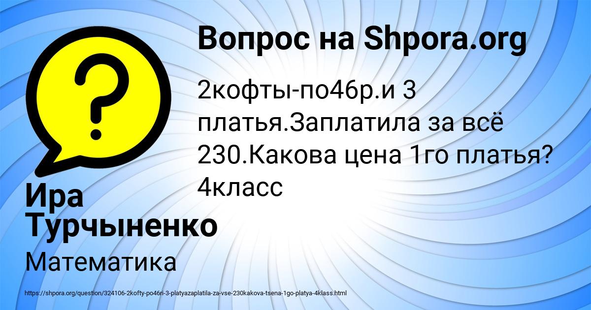 Картинка с текстом вопроса от пользователя Ира Турчыненко