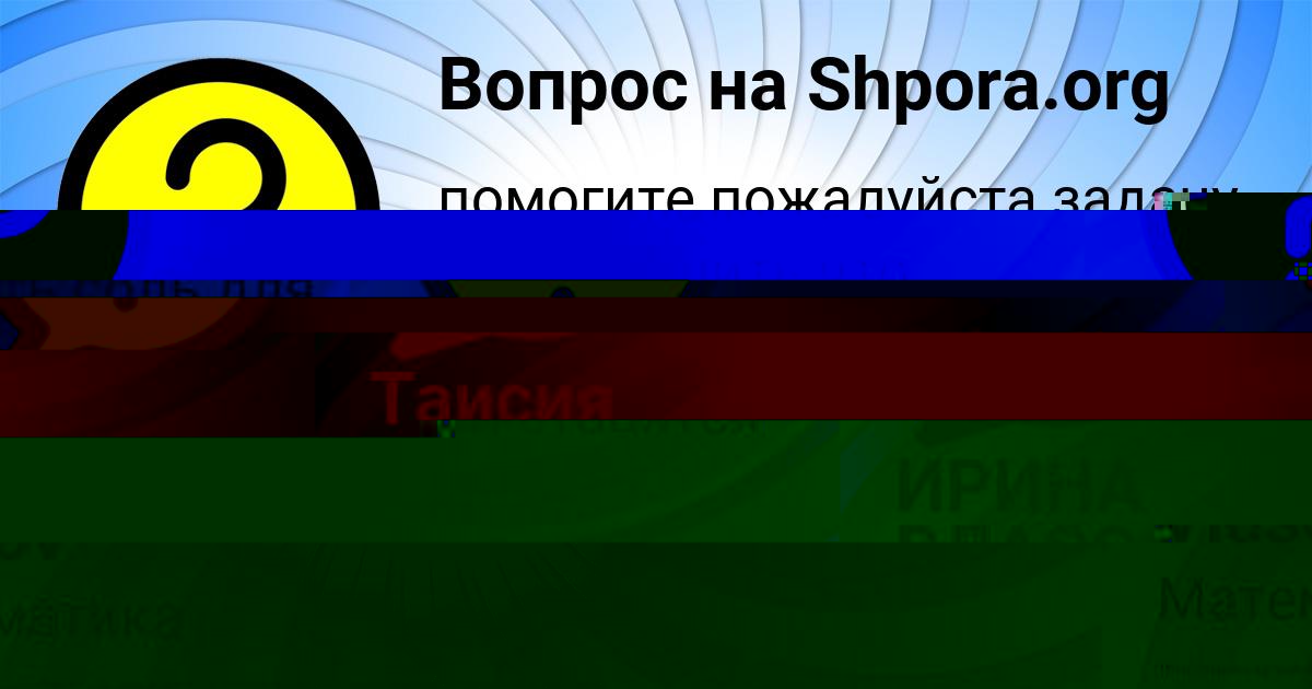 Картинка с текстом вопроса от пользователя Darina Shevchuk