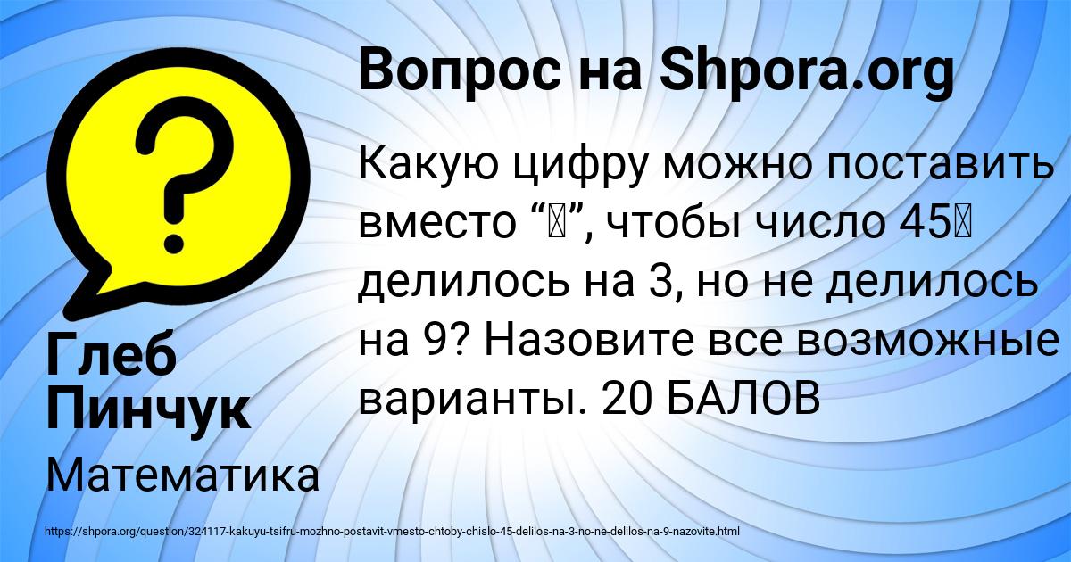 Картинка с текстом вопроса от пользователя Глеб Пинчук