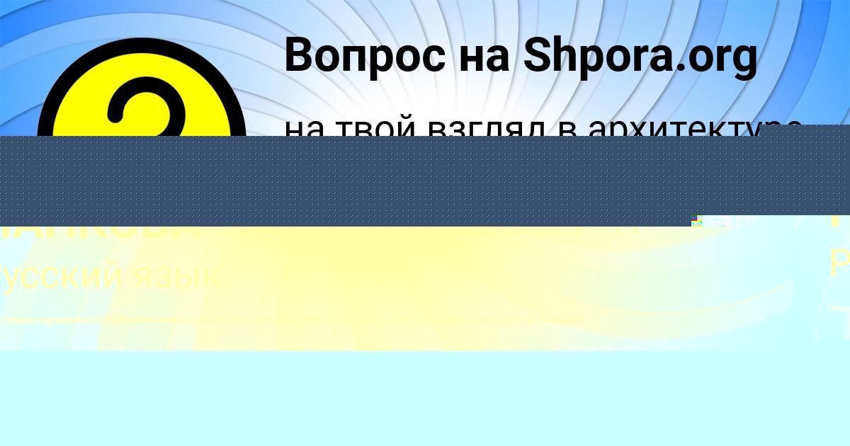 Картинка с текстом вопроса от пользователя Раяна Садулаева