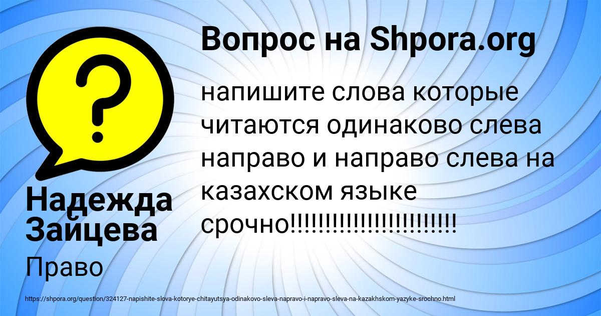 Картинка с текстом вопроса от пользователя Надежда Зайцева