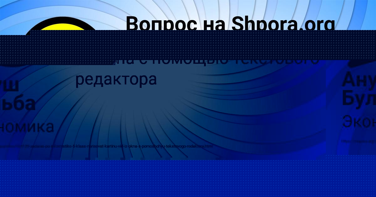 Картинка с текстом вопроса от пользователя Ануш Бульба
