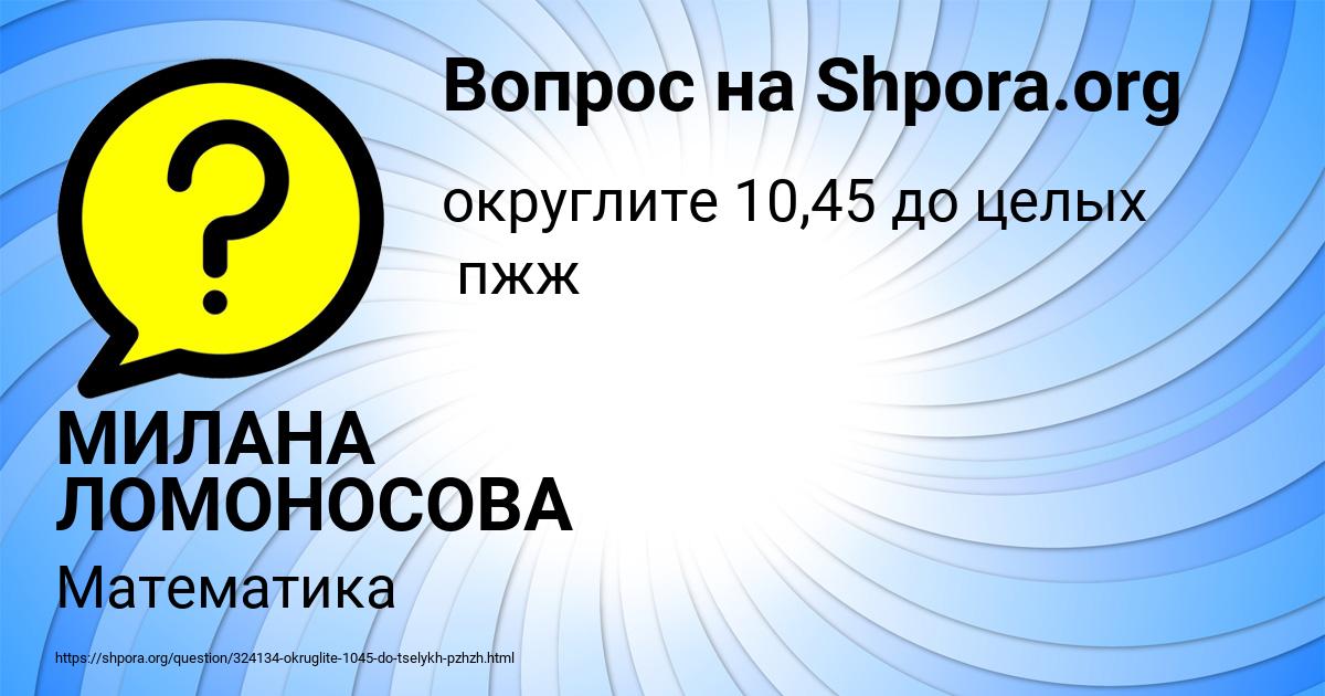 Картинка с текстом вопроса от пользователя МИЛАНА ЛОМОНОСОВА