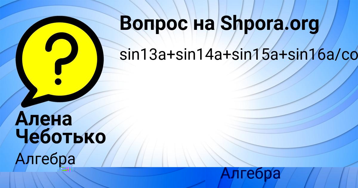 Картинка с текстом вопроса от пользователя Вероника Берестнева