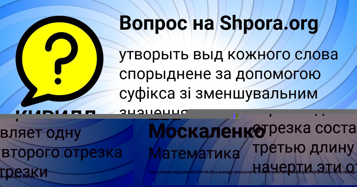 Картинка с текстом вопроса от пользователя Ева Москаленко