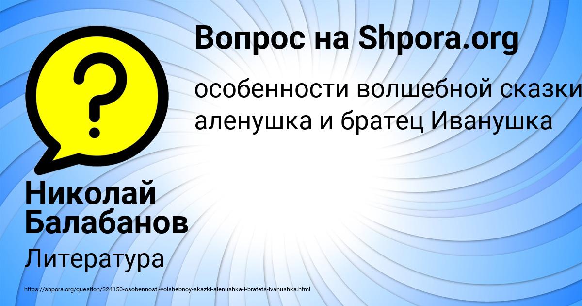 Картинка с текстом вопроса от пользователя Николай Балабанов