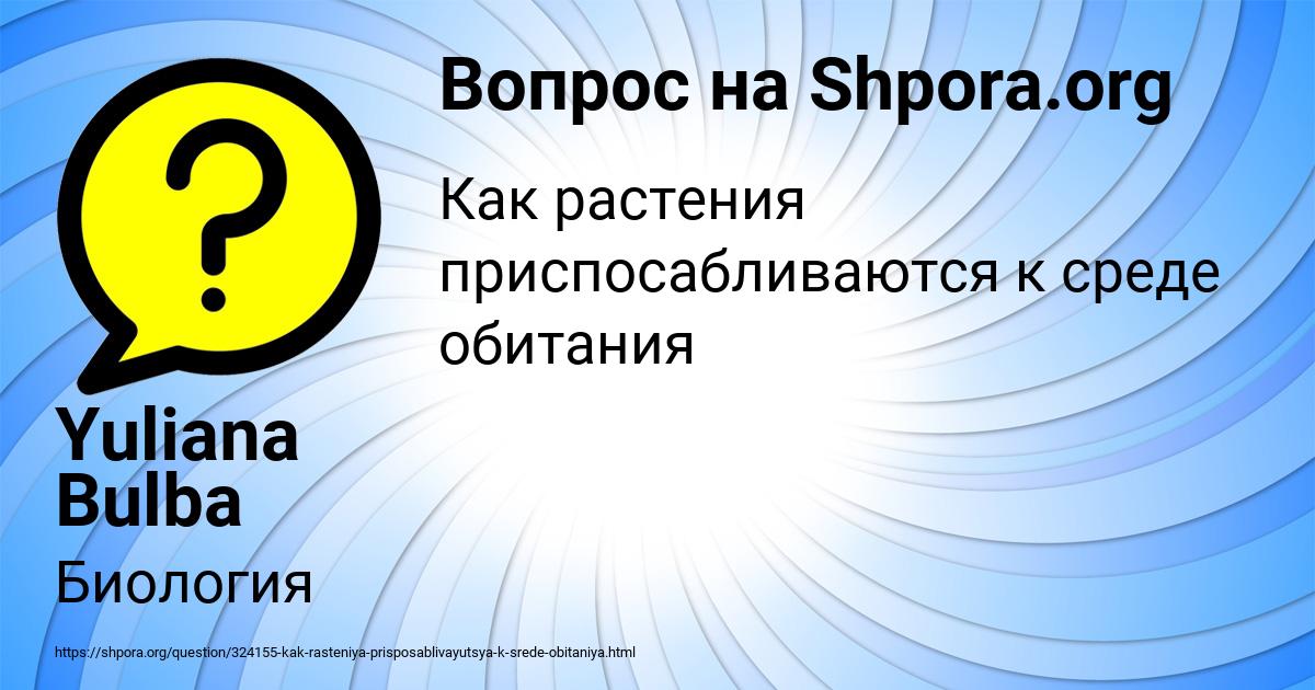 Картинка с текстом вопроса от пользователя Yuliana Bulba