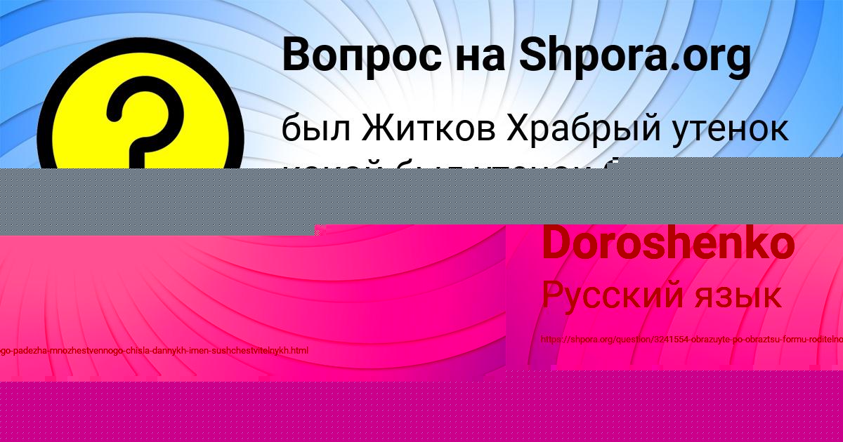 Образуйте по образцу форму родительного падежа множественного числа ...