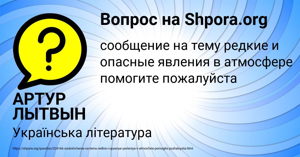Картинка с текстом вопроса от пользователя АРТУР ЛЫТВЫН