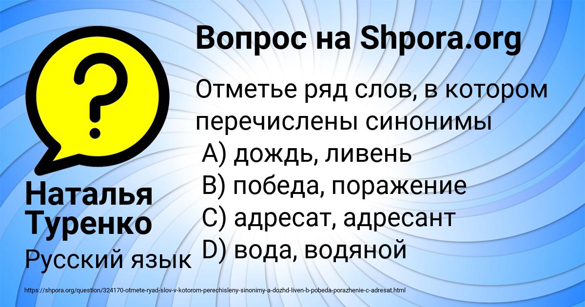 Картинка с текстом вопроса от пользователя Наталья Туренко
