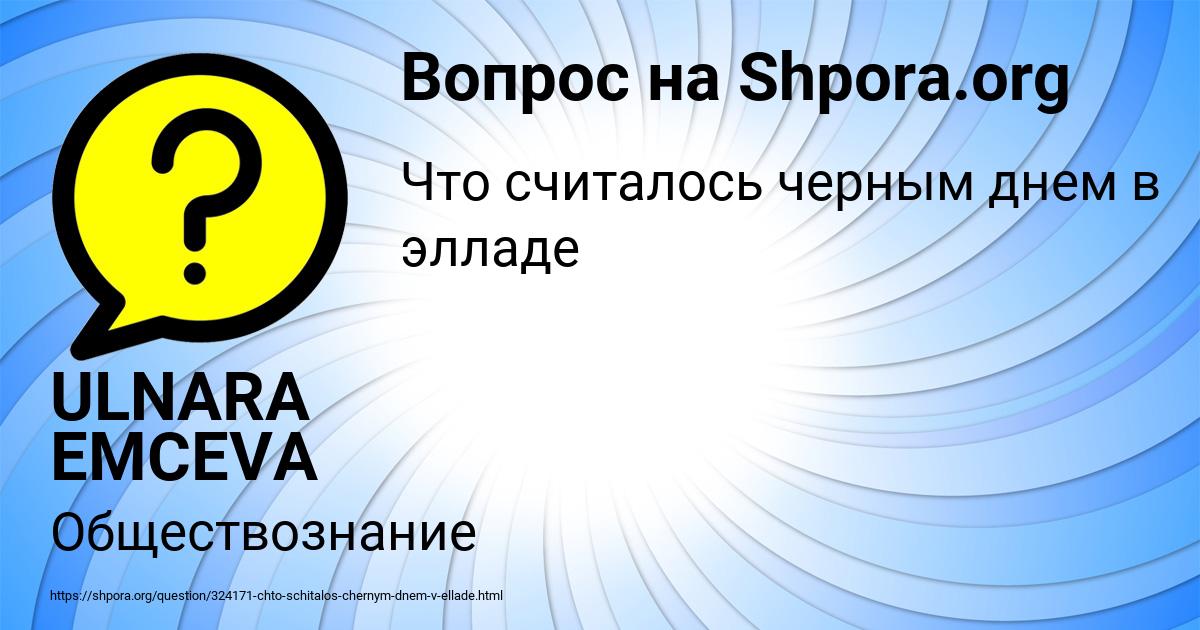 Картинка с текстом вопроса от пользователя ULNARA EMCEVA