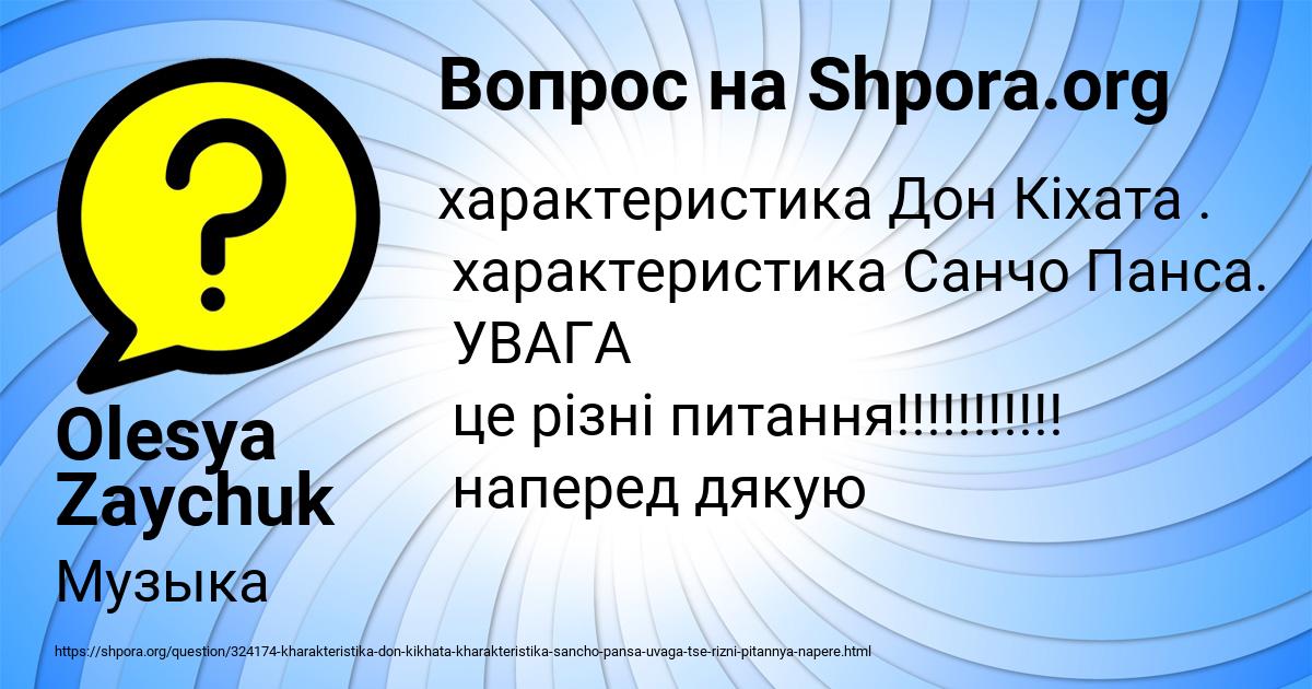 Картинка с текстом вопроса от пользователя Olesya Zaychuk
