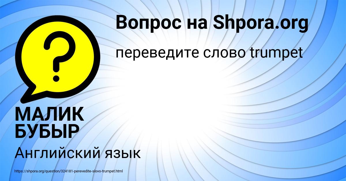 Картинка с текстом вопроса от пользователя МАЛИК БУБЫР