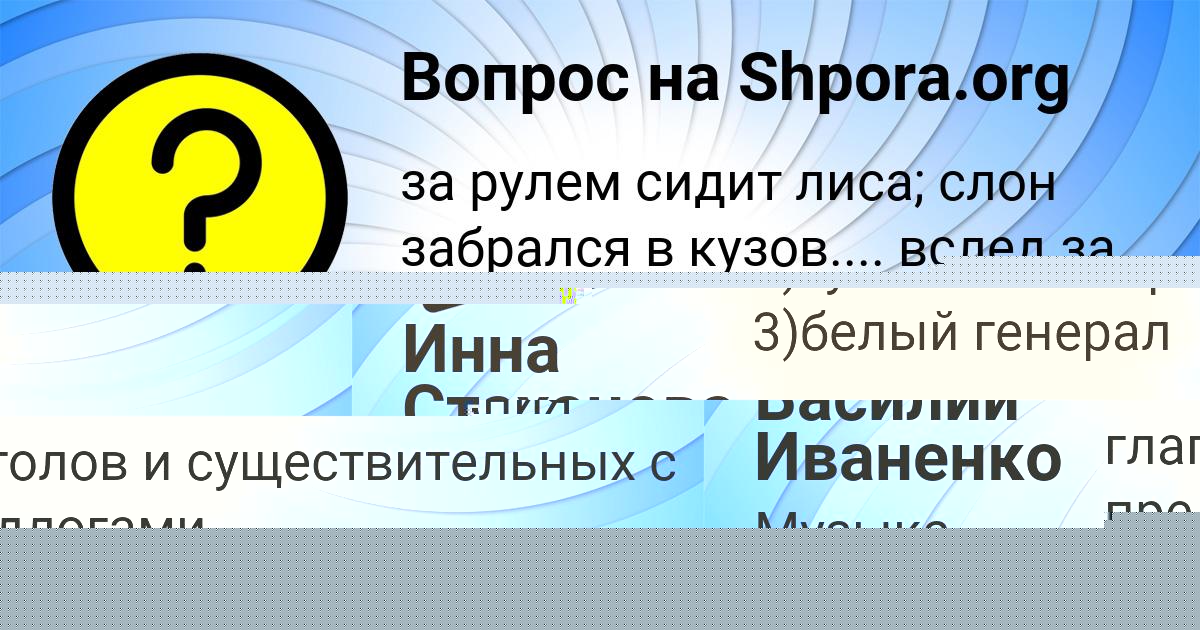 Картинка с текстом вопроса от пользователя Василий Иваненко