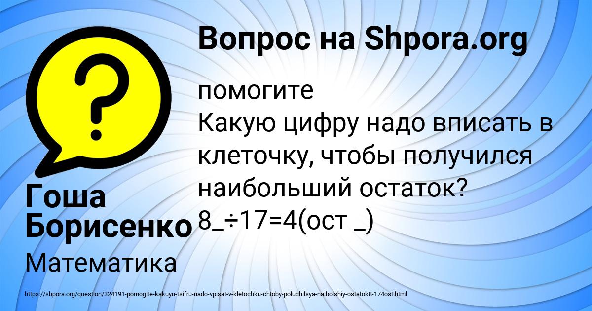 Картинка с текстом вопроса от пользователя Гоша Борисенко