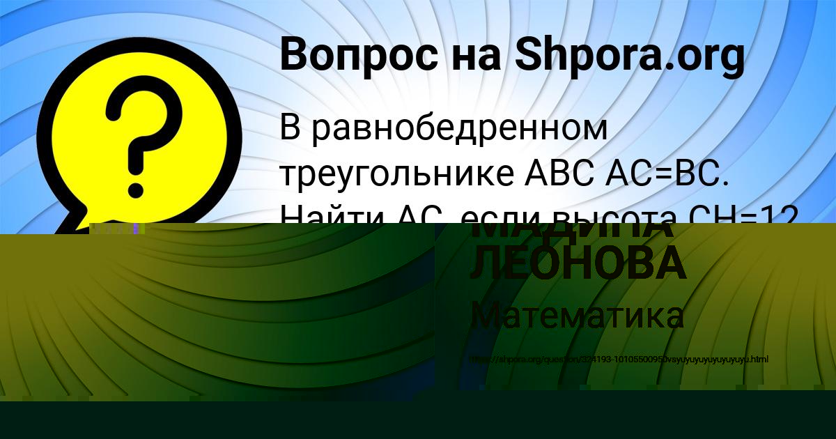 Картинка с текстом вопроса от пользователя МАДИНА ЛЕОНОВА