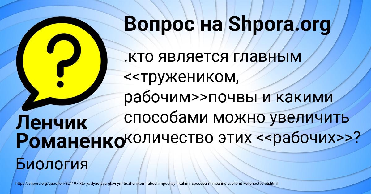 Картинка с текстом вопроса от пользователя Ленчик Романенко
