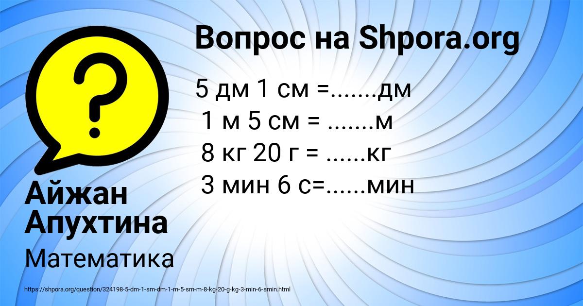 Картинка с текстом вопроса от пользователя Айжан Апухтина