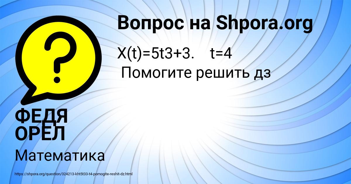 Картинка с текстом вопроса от пользователя ФЕДЯ ОРЕЛ