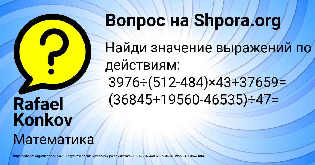 Картинка с текстом вопроса от пользователя Rafael Konkov