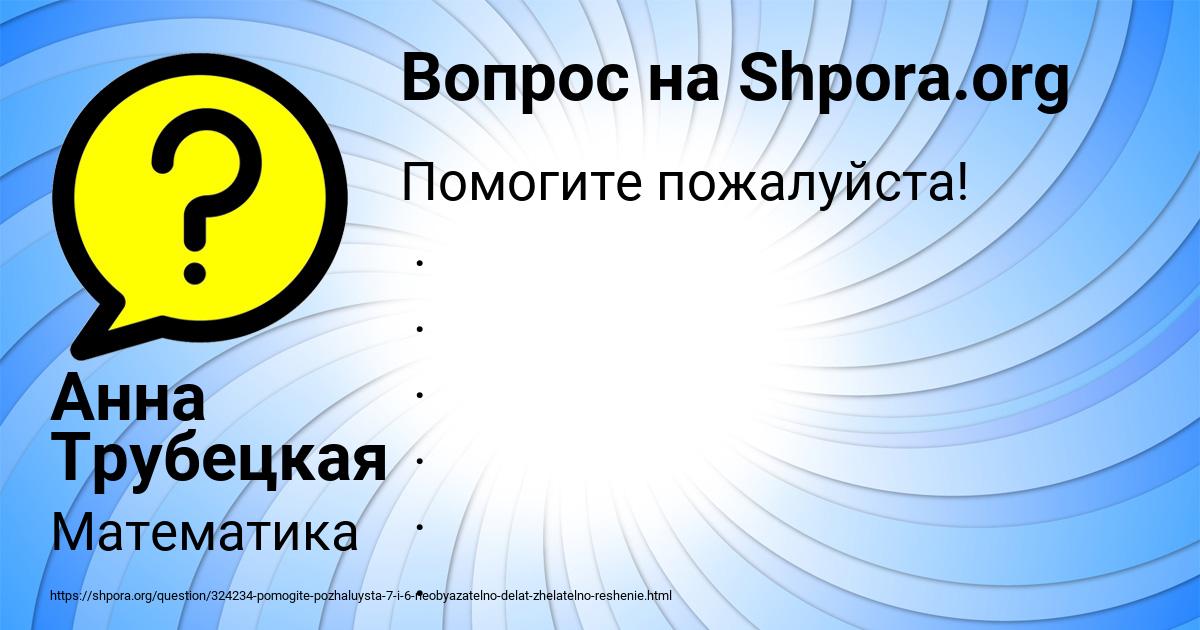 Картинка с текстом вопроса от пользователя Анна Трубецкая