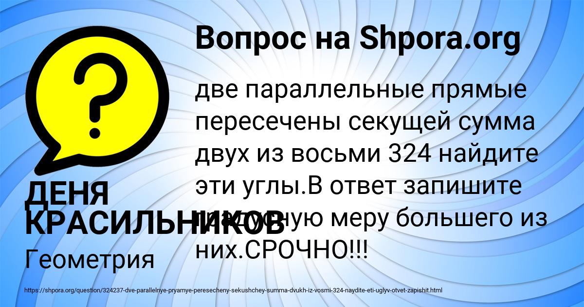 Картинка с текстом вопроса от пользователя ДЕНЯ КРАСИЛЬНИКОВ
