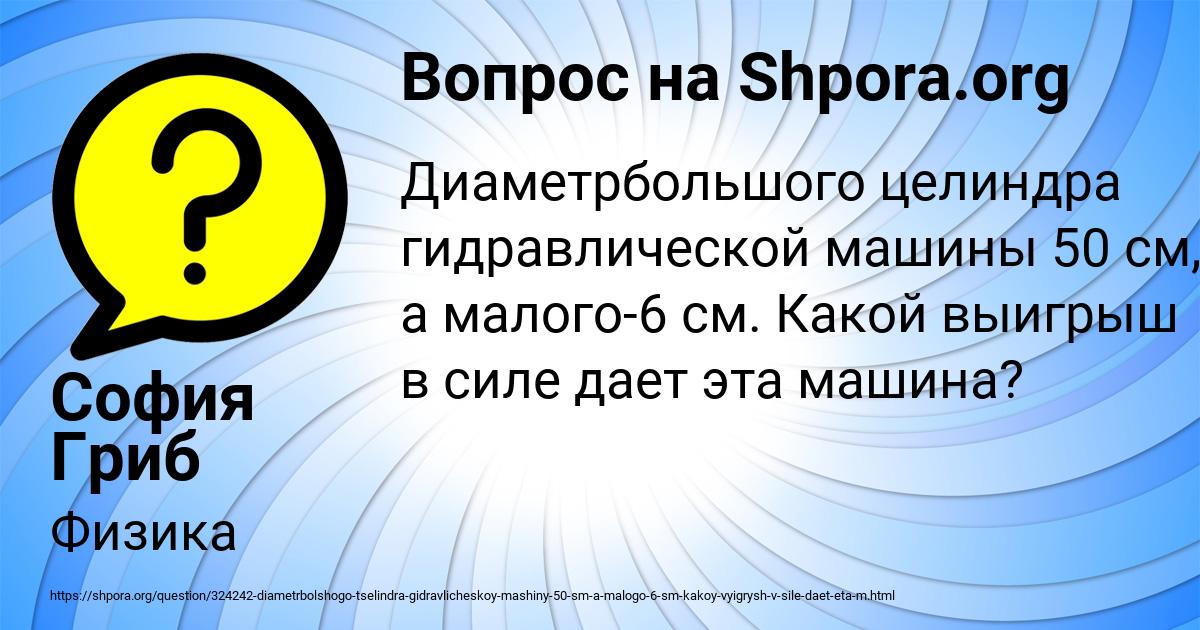 Картинка с текстом вопроса от пользователя София Гриб