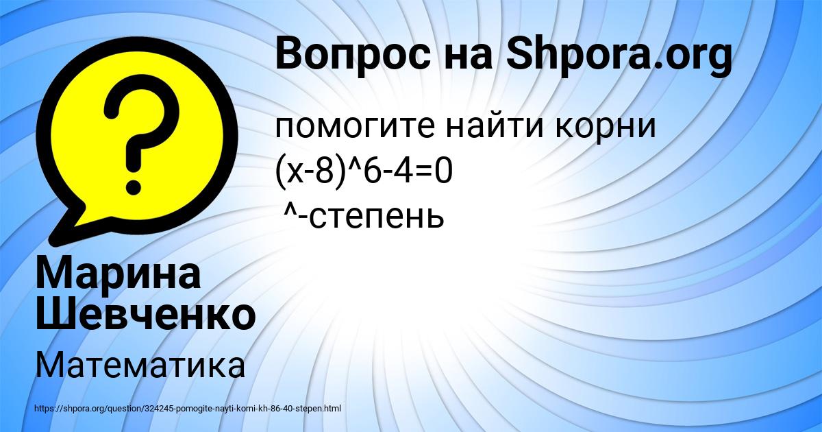 Картинка с текстом вопроса от пользователя Марина Шевченко