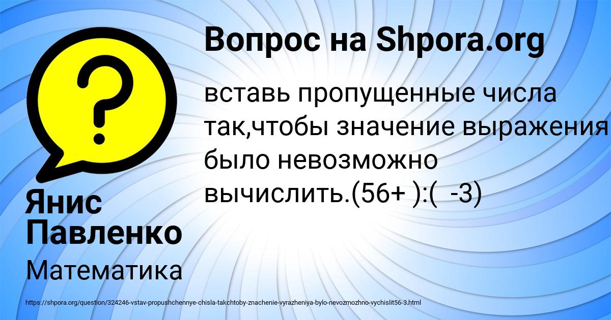 Картинка с текстом вопроса от пользователя Янис Павленко