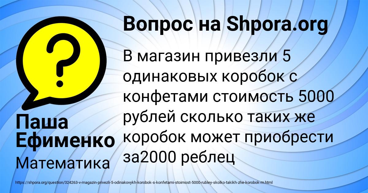 Картинка с текстом вопроса от пользователя Паша Ефименко