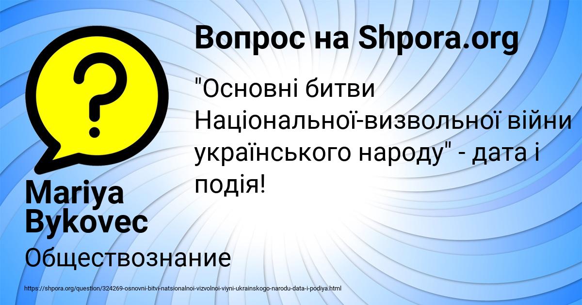 Картинка с текстом вопроса от пользователя Mariya Bykovec
