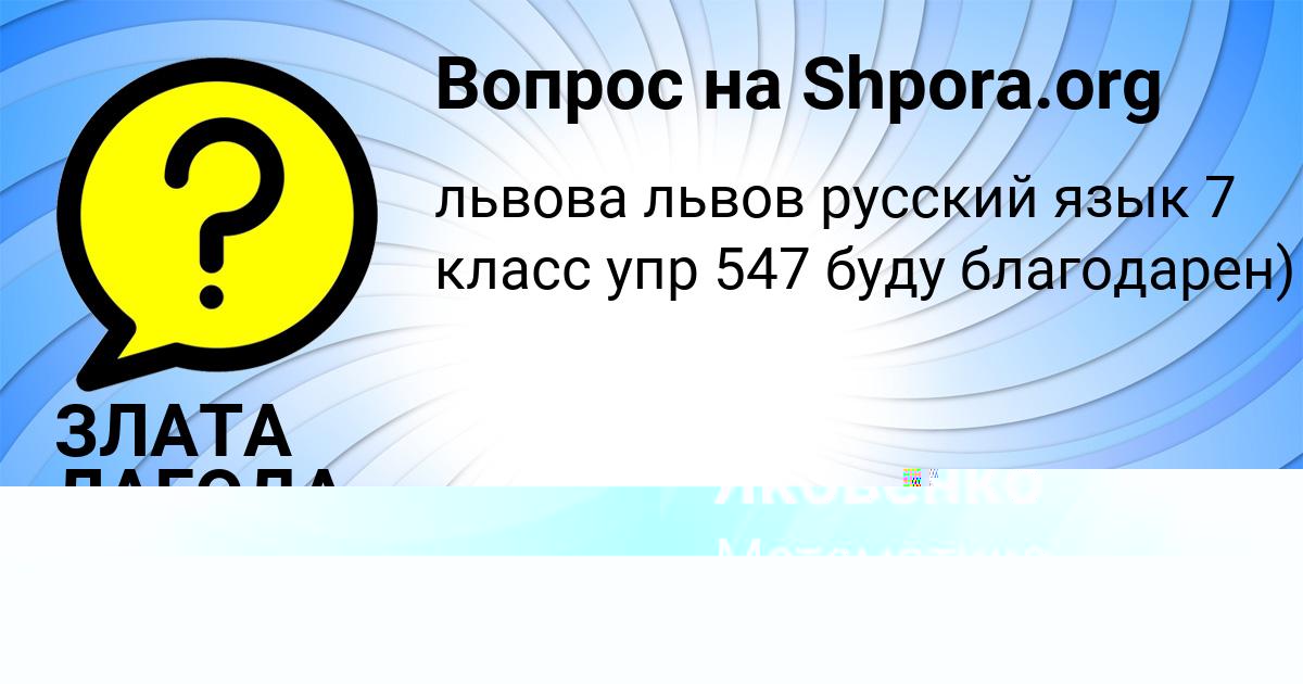 Картинка с текстом вопроса от пользователя Софья Яковенко