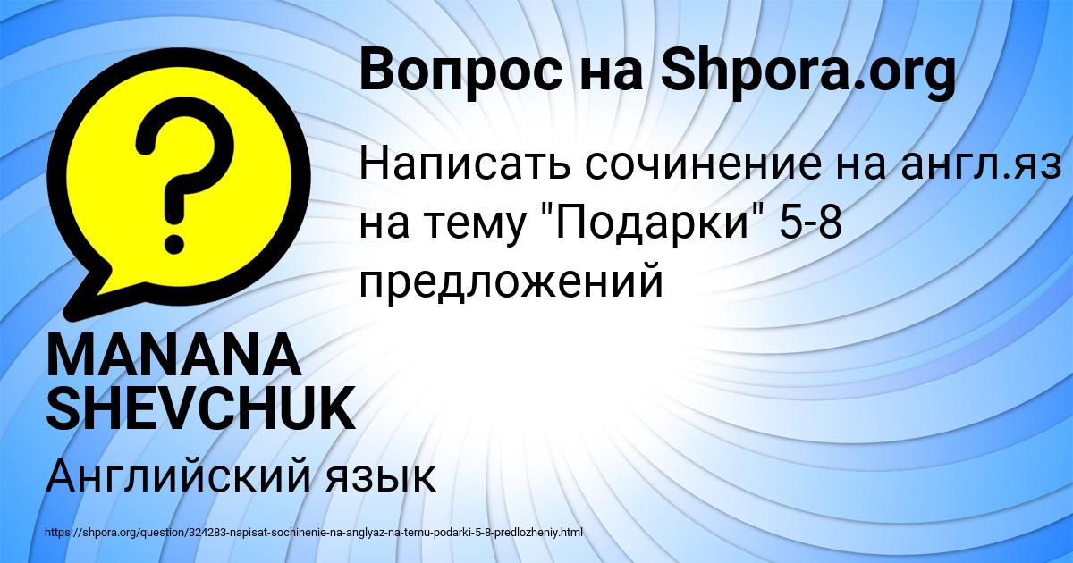 Картинка с текстом вопроса от пользователя MANANA SHEVCHUK