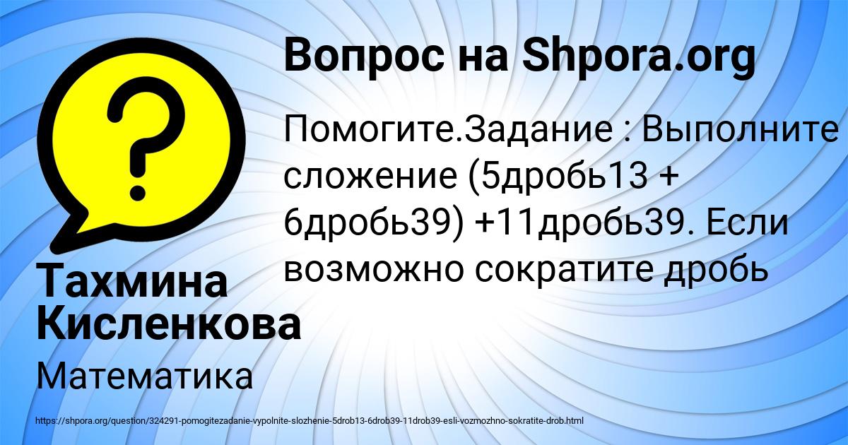 Картинка с текстом вопроса от пользователя Тахмина Кисленкова