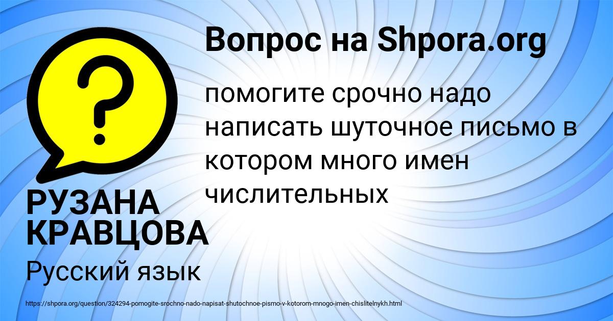Картинка с текстом вопроса от пользователя РУЗАНА КРАВЦОВА