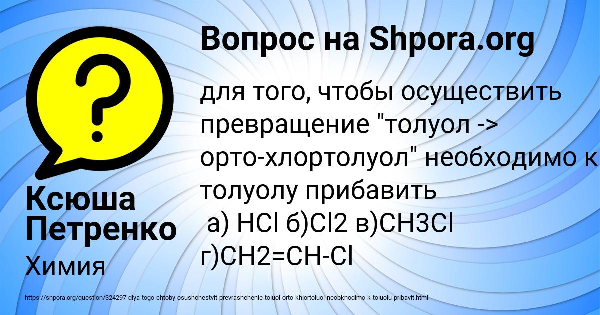 Картинка с текстом вопроса от пользователя Ксюша Петренко