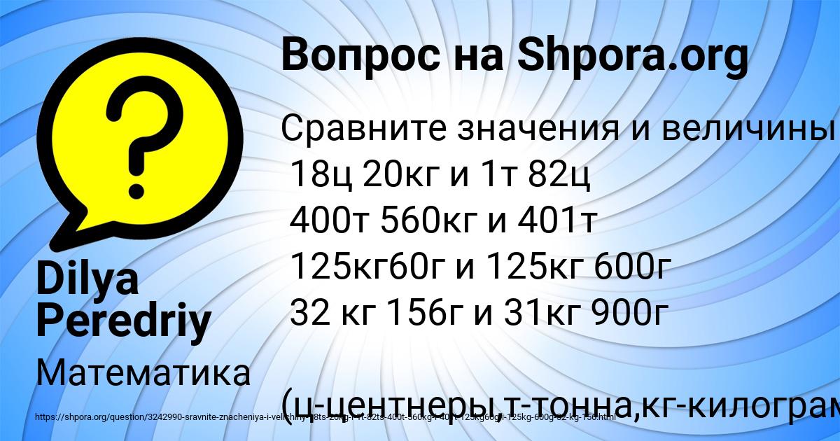 1000г в кг. 10ц 20кг сколько кг. 18 ц сколько кг. Сравни 7910ц и 79т 1 ц. Тонна центнер.