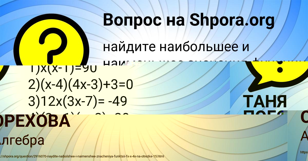 Картинка с текстом вопроса от пользователя ТАНЯ ПОГОРЕЛОВА