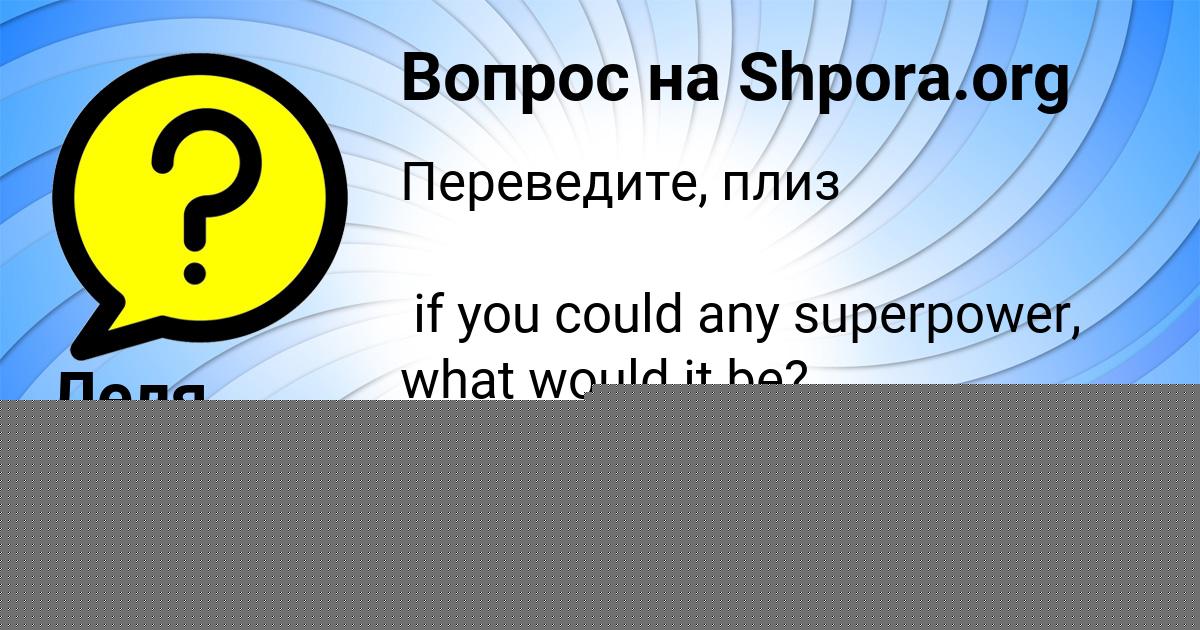 Картинка с текстом вопроса от пользователя Леля Лилианов