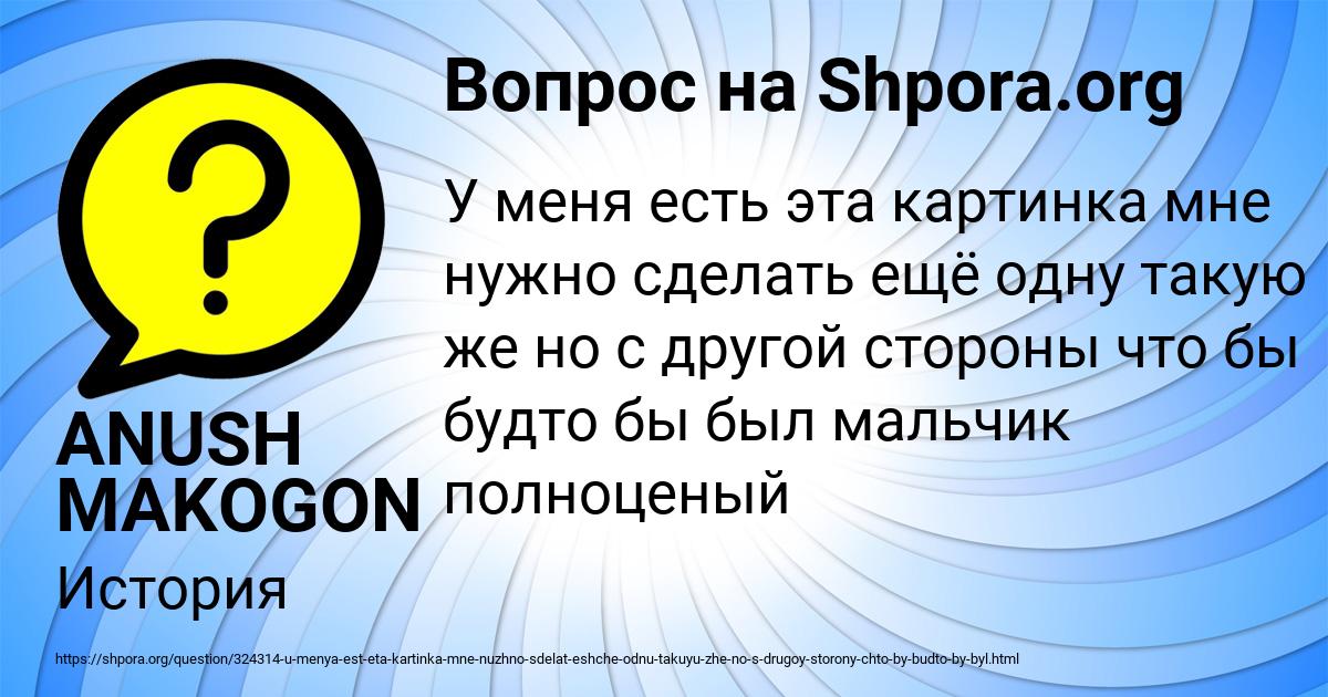 Картинка с текстом вопроса от пользователя ANUSH MAKOGON