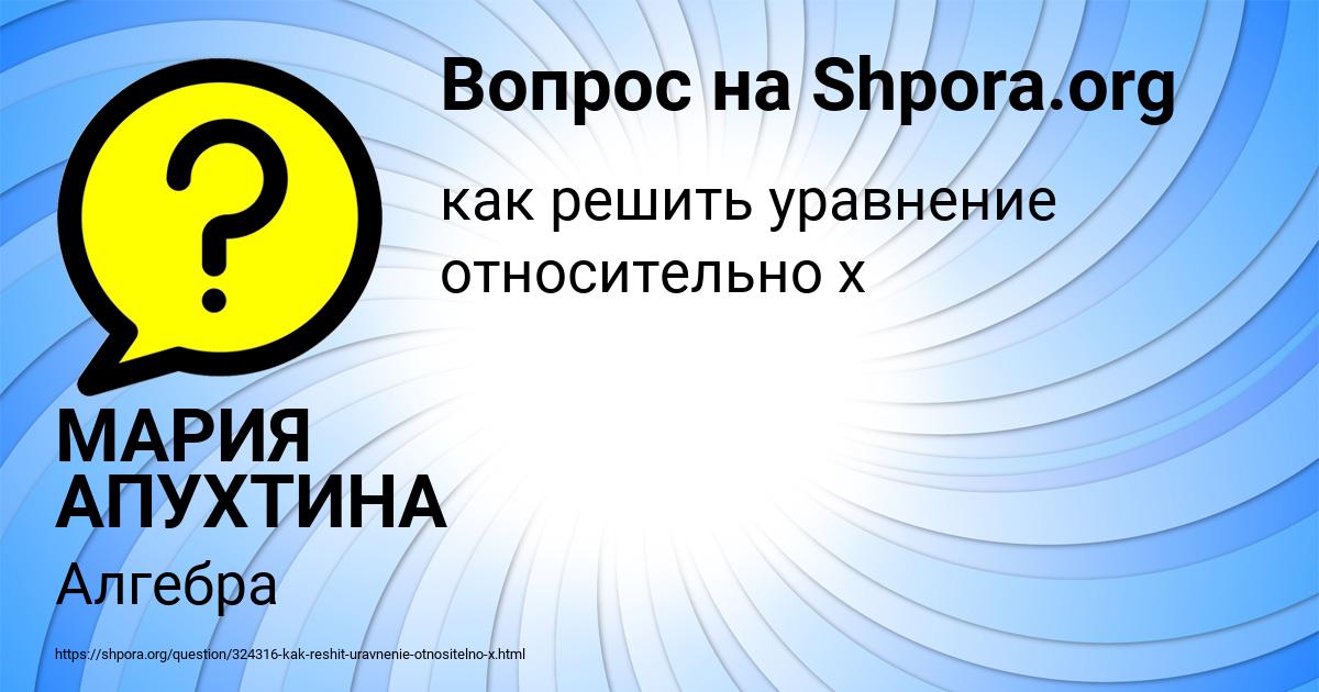 Картинка с текстом вопроса от пользователя МАРИЯ АПУХТИНА