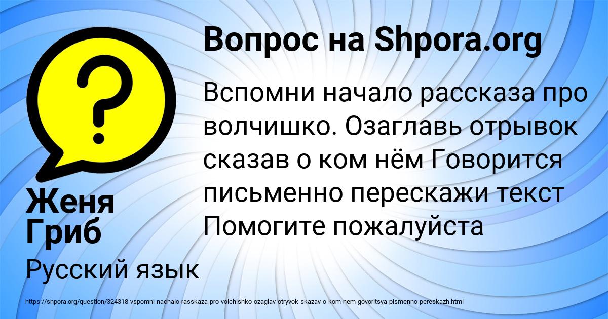 Картинка с текстом вопроса от пользователя Женя Гриб
