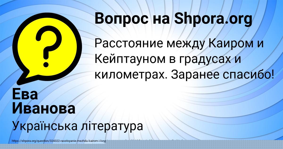 Картинка с текстом вопроса от пользователя Ева Иванова