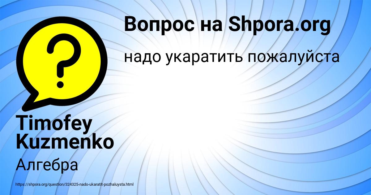Картинка с текстом вопроса от пользователя Timofey Kuzmenko