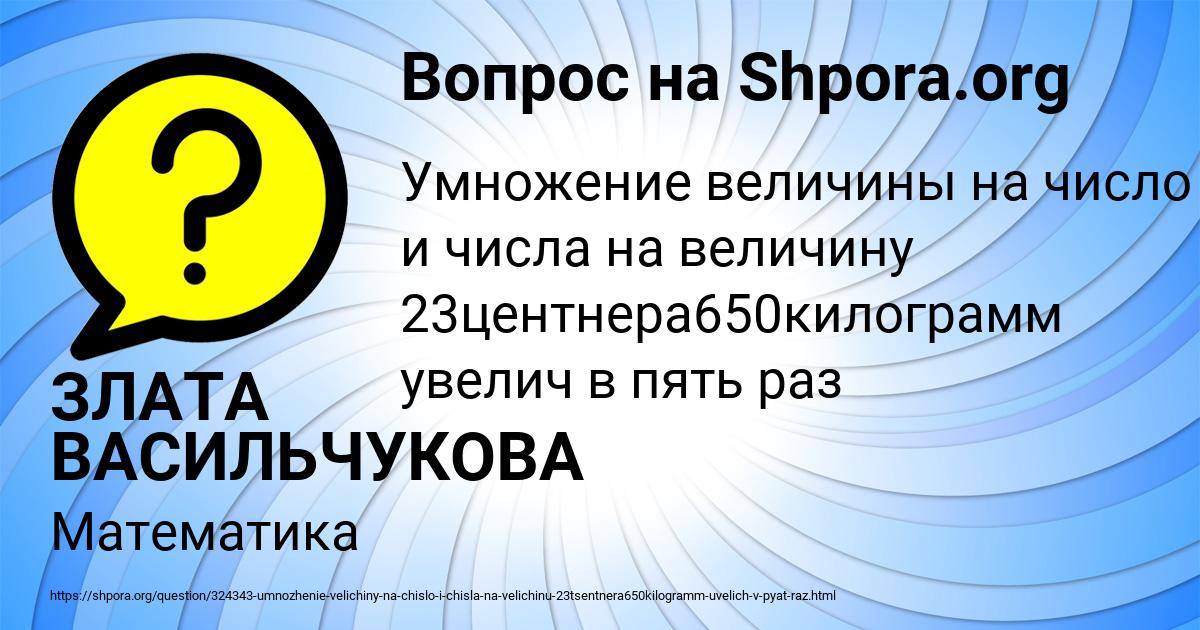 Картинка с текстом вопроса от пользователя ЗЛАТА ВАСИЛЬЧУКОВА